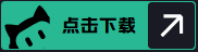 点击下载