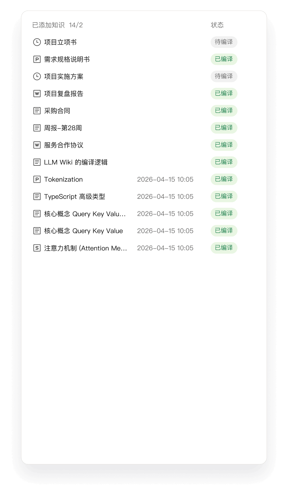 Wiki 知识库